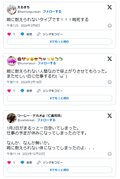 暇に耐えられない人