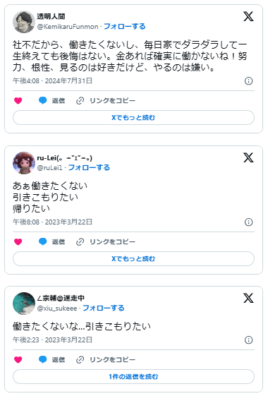 働きたくない　家にいたい　家から出たくない