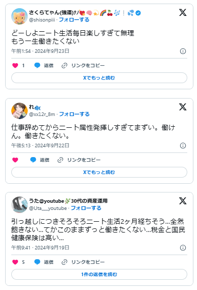 働きたくない　甘え