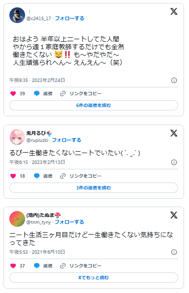 働きたくない　甘え