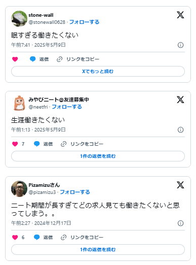 働きたくない　甘え