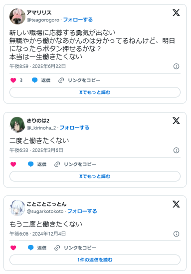 二度と働きたくない