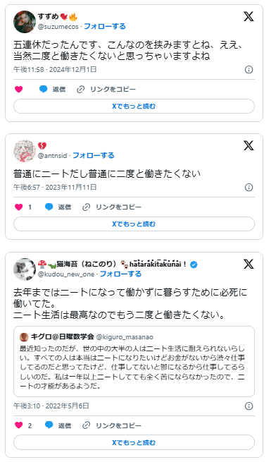 二度と働きたくない