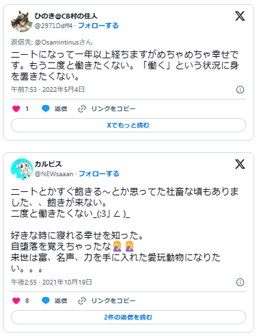 二度と働きたくない