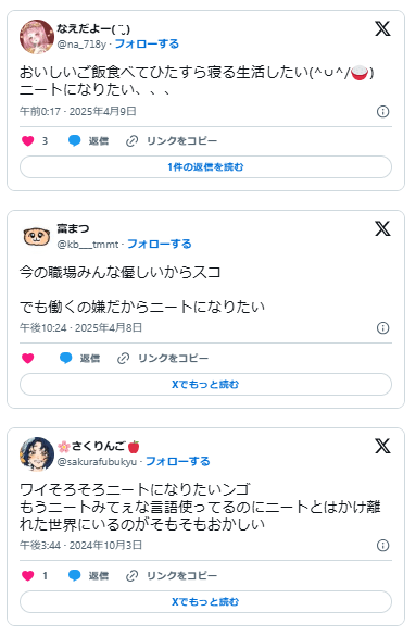 ニートになりたい