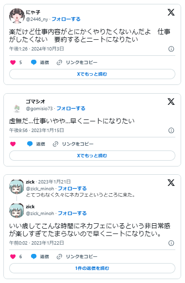 ニートになりたい