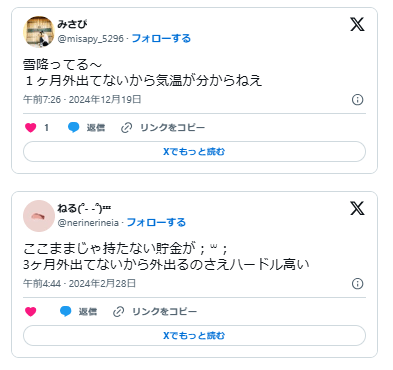 家から出ないとどうなる