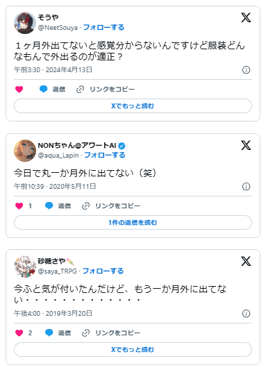 一ヶ月外に出ない