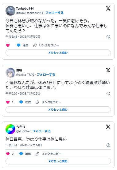仕事は体に悪い