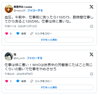 仕事は体に悪い