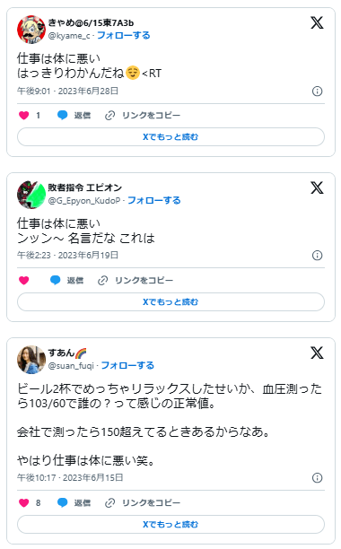 仕事は体に悪い