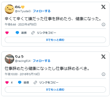 仕事は体に悪い