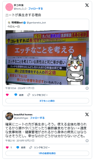 ニート　寿命