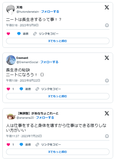 ニート　寿命