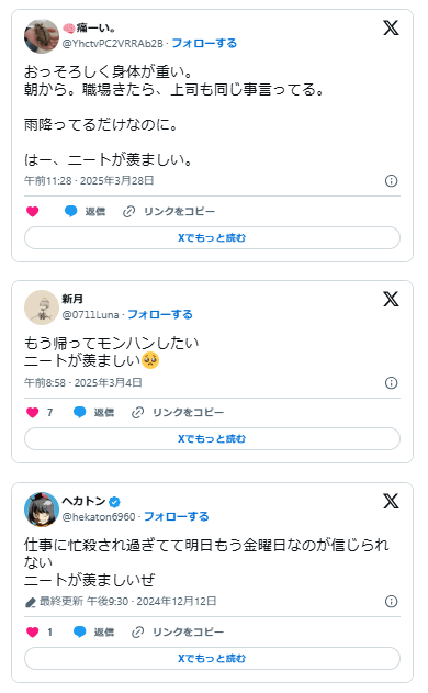 ニート　無職　羨ましい