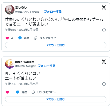 ニート　無職　羨ましい