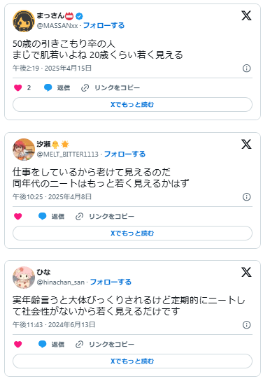 ニート　幼く見える　苦労してない