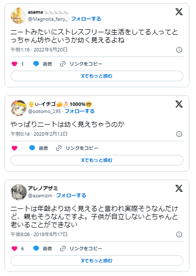 ニート　幼く見える　苦労してない