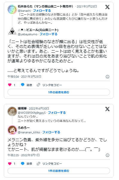 ニート　幼く見える　苦労してない