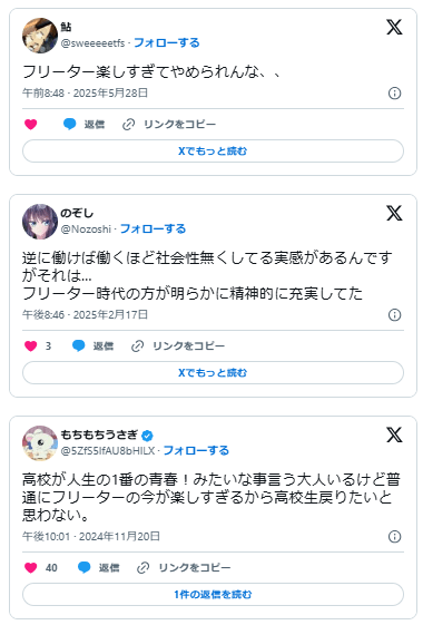 フリーター　楽しい