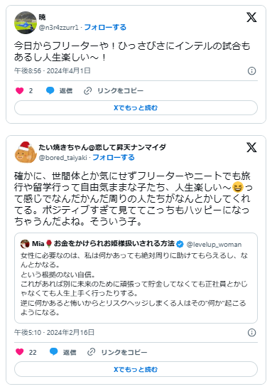フリーター　楽しい