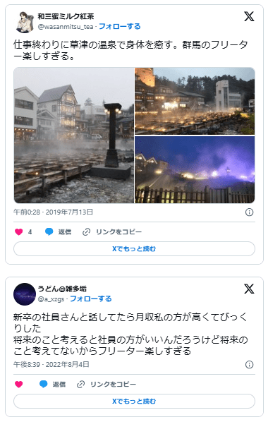 フリーター　楽しい