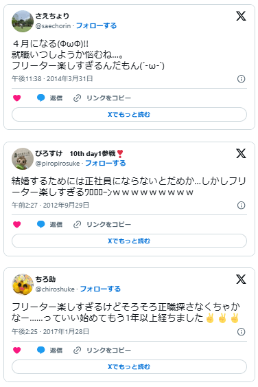 フリーター　楽しい