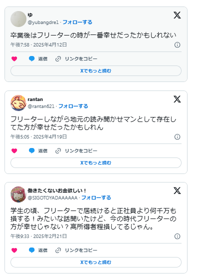 フリーターの方が幸せ