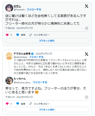 フリーターの方が幸せ