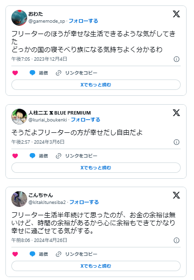 フリーターの方が幸せ