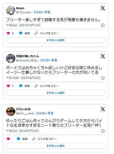 フリーターの方が幸せ