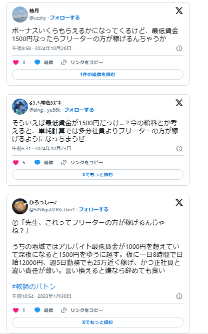 フリーターの方が幸せ