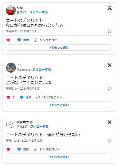 ニート　デメリット
