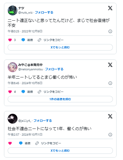 ニート　社会復帰怖い