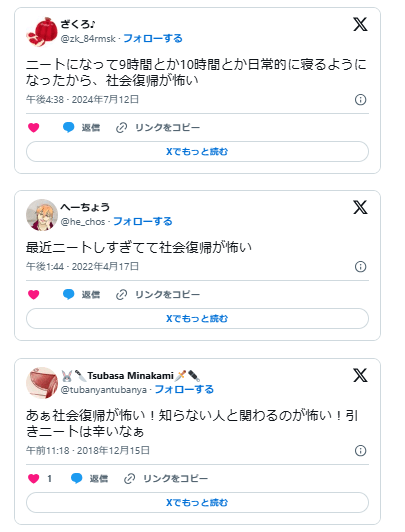 ニート　社会復帰怖い
