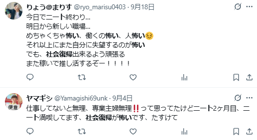 ニート　社会復帰　怖い