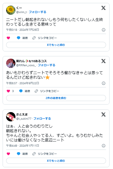 ニート　朝起きれない