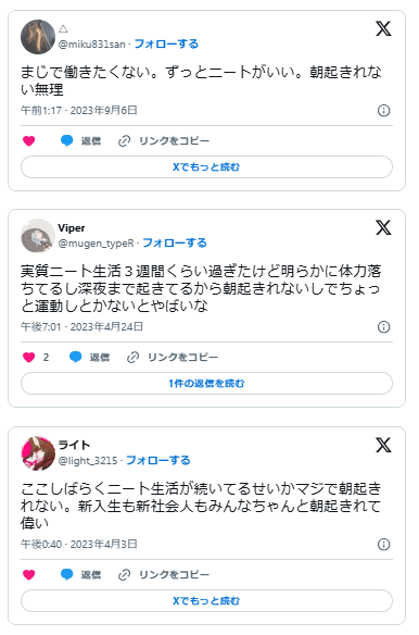 ニート　朝起きれない