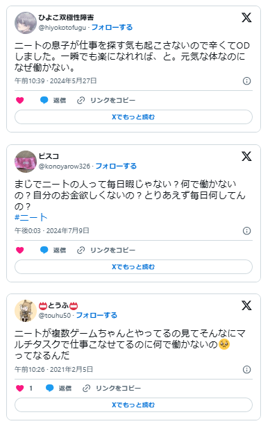 ニート　なぜ働かない