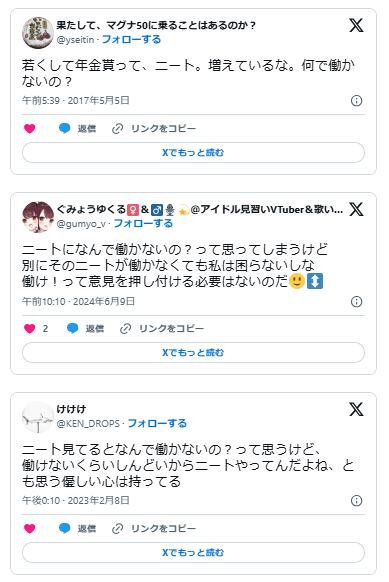 ニート　なぜ働かない