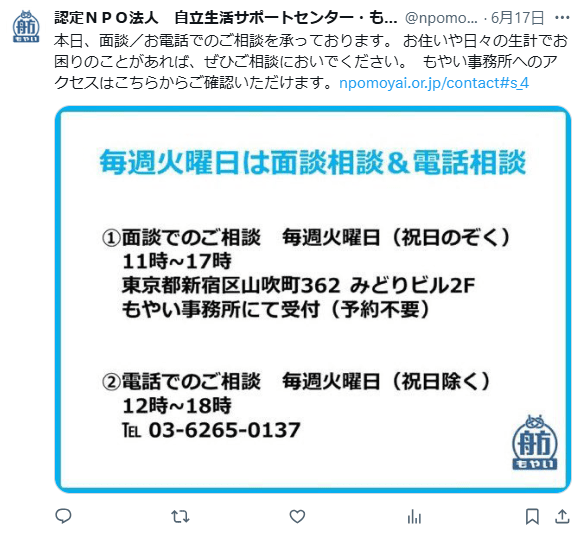 もやい　生活保護